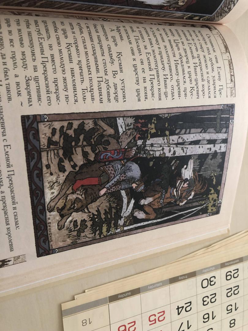 Иллюстрация 34 из 67 для Русские народные сказки с иллюстрациями Ивана Билибина | Лабиринт - книги. Источник: Лабиринт