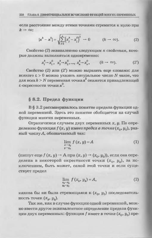 Иллюстрация 9 из 9 для Высшая математика. Том 2: Учебник для ВУЗов - Бугров, Никольский | Лабиринт - книги. Источник: Ялина