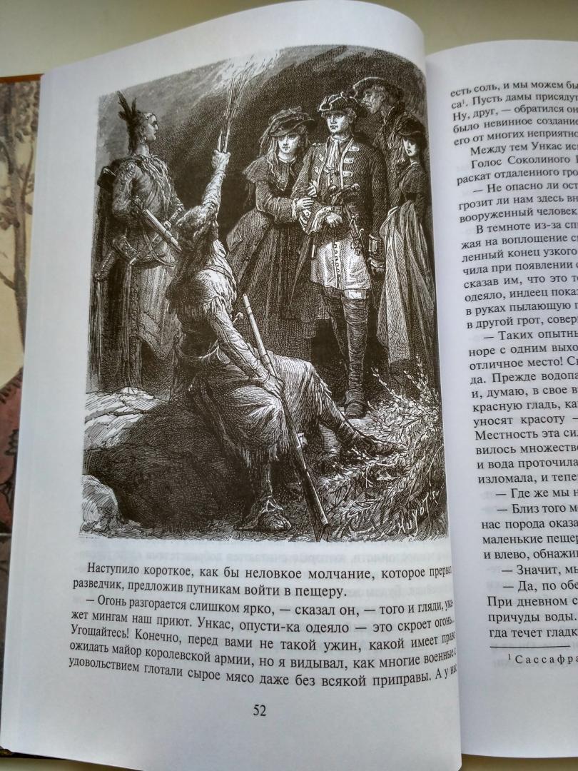 Иллюстрация 27 из 47 для Последний из могикан, или Повествование о 1757 годе - Джеймс Купер | Лабиринт - книги. Источник: geka_luka