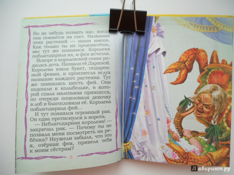 Иллюстрация 25 из 32 для Бирюзовая книга. Сказки со всего света | Лабиринт - книги. Источник: Шатикова  Ирина