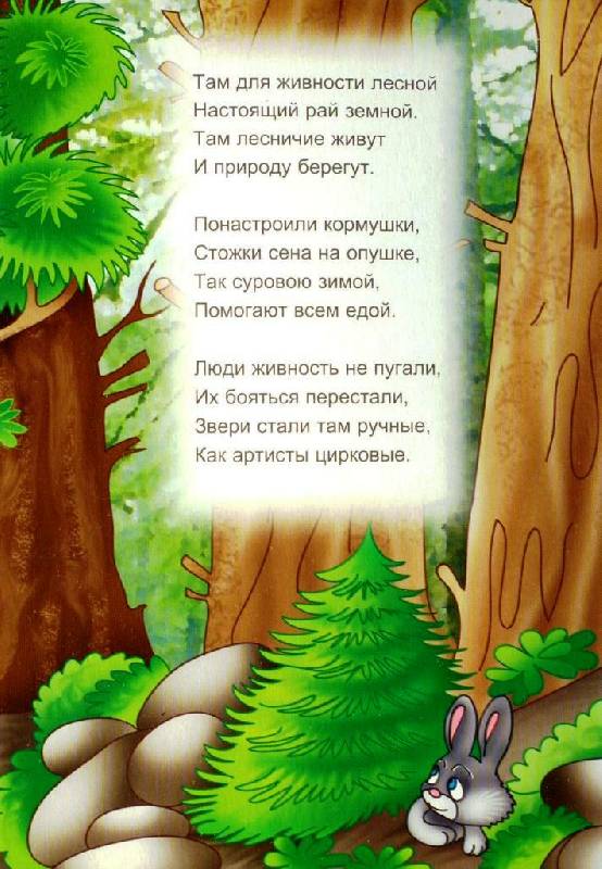 Иллюстрация 6 из 6 для Мудрый лесовик - И.А. Барская | Лабиринт - книги. Источник: Zhanna