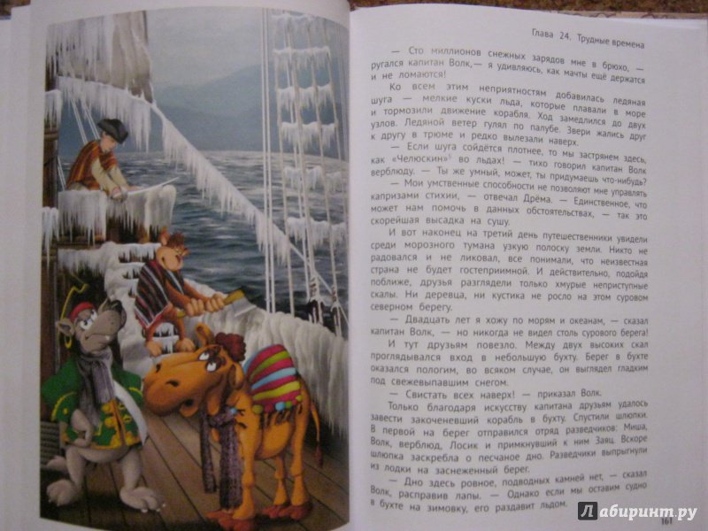 Иллюстрация 14 из 16 для Мишкин ковчег +CD - Алекс Нуллер | Лабиринт - книги. Источник: Исмайылова Марина
