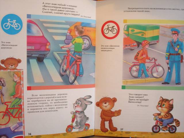 Иллюстрация 41 из 45 для Правила дорожного движения для детей | Лабиринт - книги. Источник: Алёнушка-Аленка