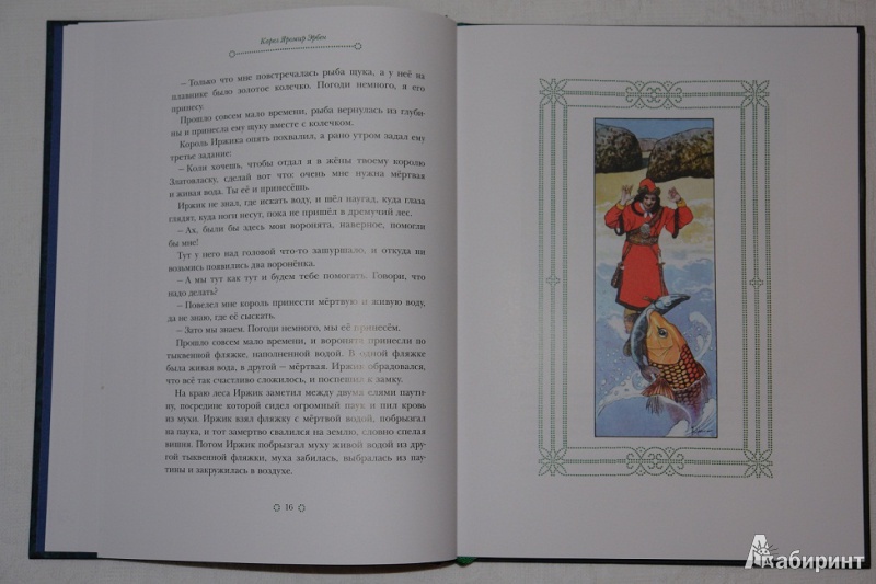 Иллюстрация 14 из 55 для Златовласка - Яромир Карел | Лабиринт - книги. Источник: pany_beata*