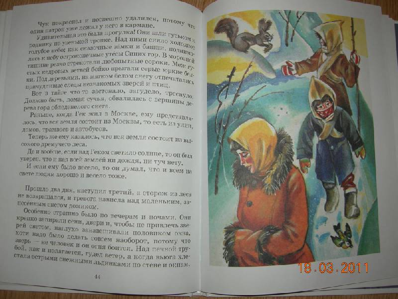 Иллюстрация 30 из 31 для Чук и Гек: Повесть - Аркадий Гайдар | Лабиринт - книги. Источник: Соловей