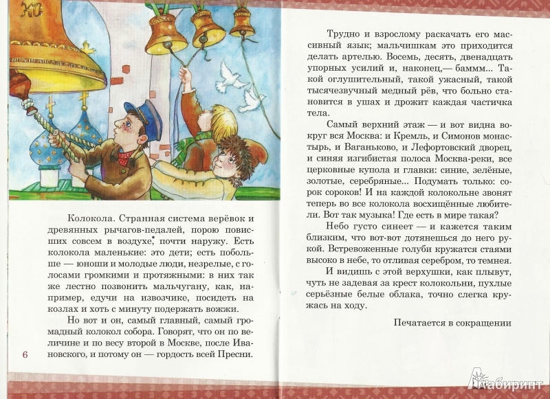 Иллюстрация 5 из 15 для Пасхальные колокола. Рассказы - Александр Куприн | Лабиринт - книги. Источник: Granatka