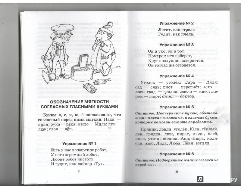 Иллюстрация 4 из 11 для Правила и упражнения по русскому языку: 2 класс - Игорь Родин | Лабиринт - книги. Источник: Никед