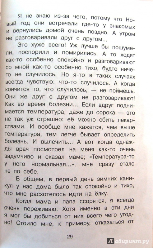 Иллюстрация 23 из 23 для Звоните и приезжайте - Анатолий Алексин | Лабиринт - книги. Источник: Соловьев  Владимир