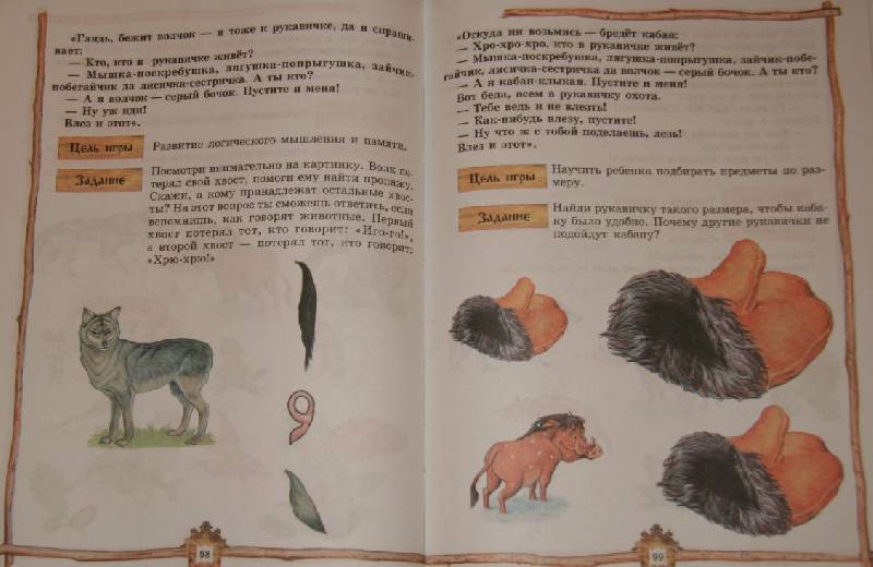 Иллюстрация 16 из 19 для Игры со сказками. Для детей 1-3 лет - Олеся Жукова | Лабиринт - книги. Источник: mashensil
