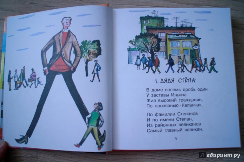 Иллюстрация 12 из 22 для Дядя Степа - Сергей Михалков | Лабиринт - книги. Источник: monamo