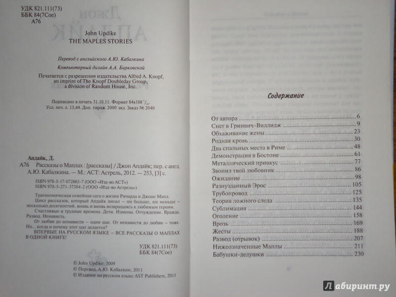 Иллюстрация 7 из 23 для Рассказы о Маплах - Джон Апдайк | Лабиринт - книги. Источник: Danielle