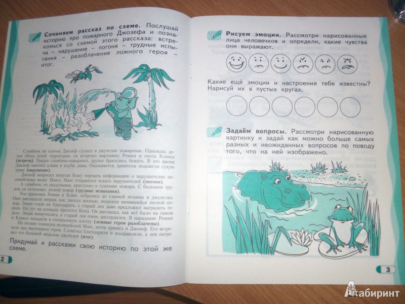 Иллюстрация 8 из 9 для Развитие творческого мышления. 6-7 лет - Александр Савенков | Лабиринт - книги. Источник: tatjana73