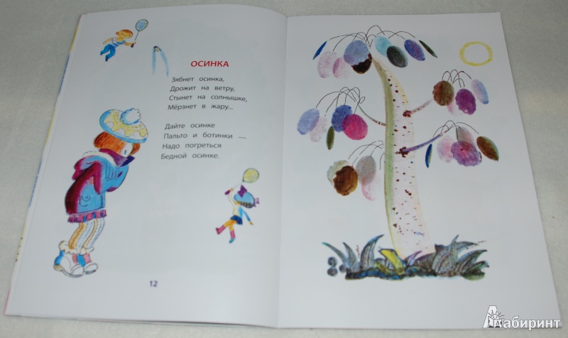 Иллюстрация 11 из 68 для Разговоры - Ирина Токмакова | Лабиринт - книги. Источник: Книжный кот