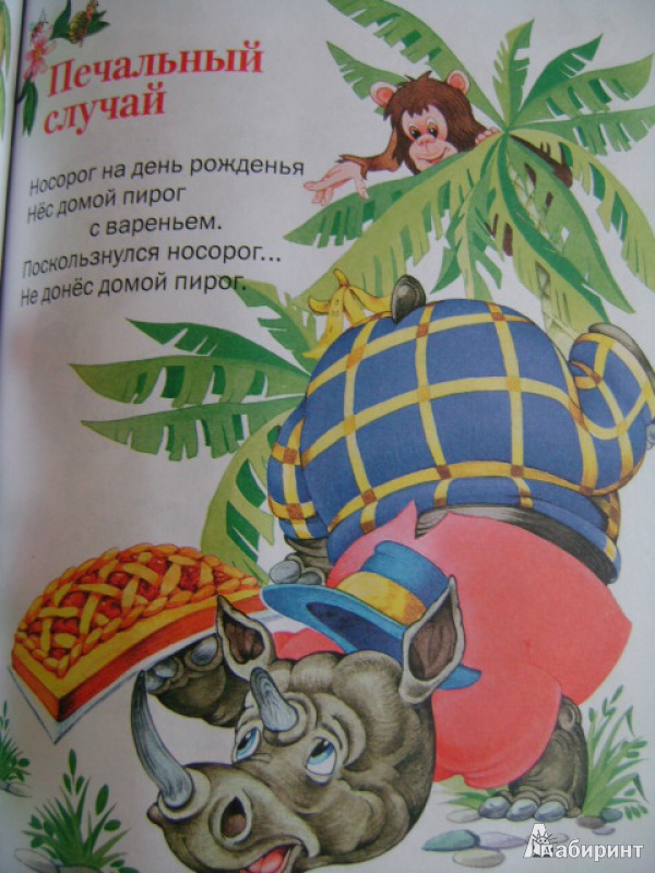 Иллюстрация 9 из 34 для Сказочная карусель - Елена Агинская | Лабиринт - книги. Источник: anchutka