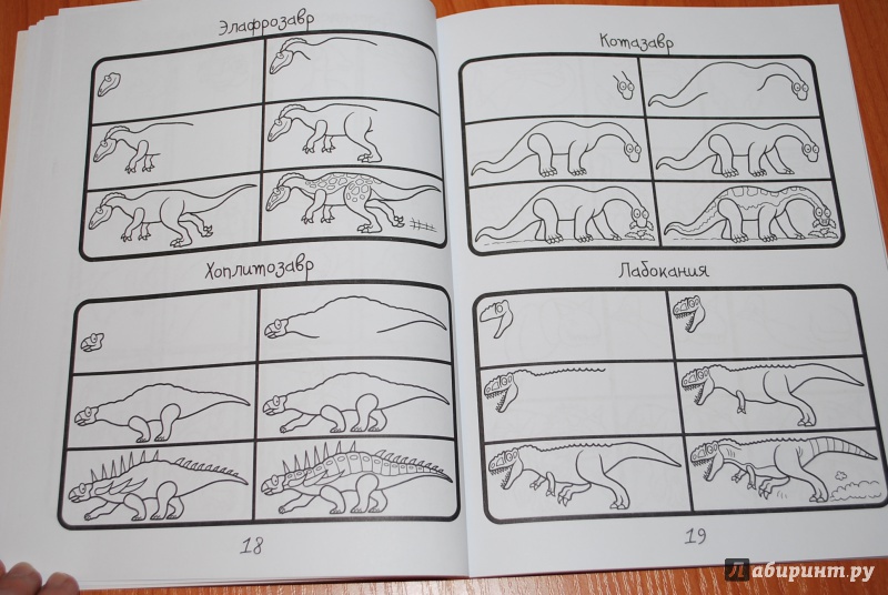 Иллюстрация 12 из 16 для 101 способ нарисовать динозавра! | Лабиринт - книги. Источник: Нади