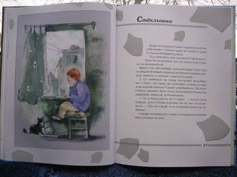 Иллюстрация 10 из 36 для Грустное дерево - Сергей Георгиев | Лабиринт - книги. Источник: Трухина Ирина
