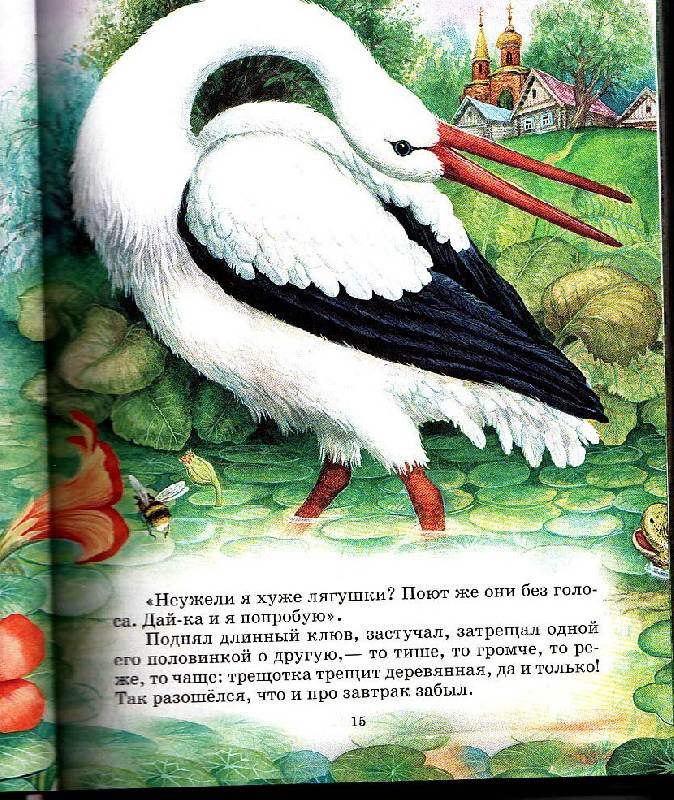 Иллюстрация 79 из 87 для Сказки о родной природе - Бианки, Сладков, Шим | Лабиринт - книги. Источник: Нюта