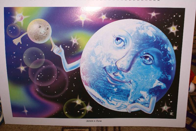 Иллюстрация 15 из 18 для Раз планета, два комета... Демонстрационные плакаты и беседы. ФГОС - Наталия Нищева | Лабиринт - книги. Источник: РИВА