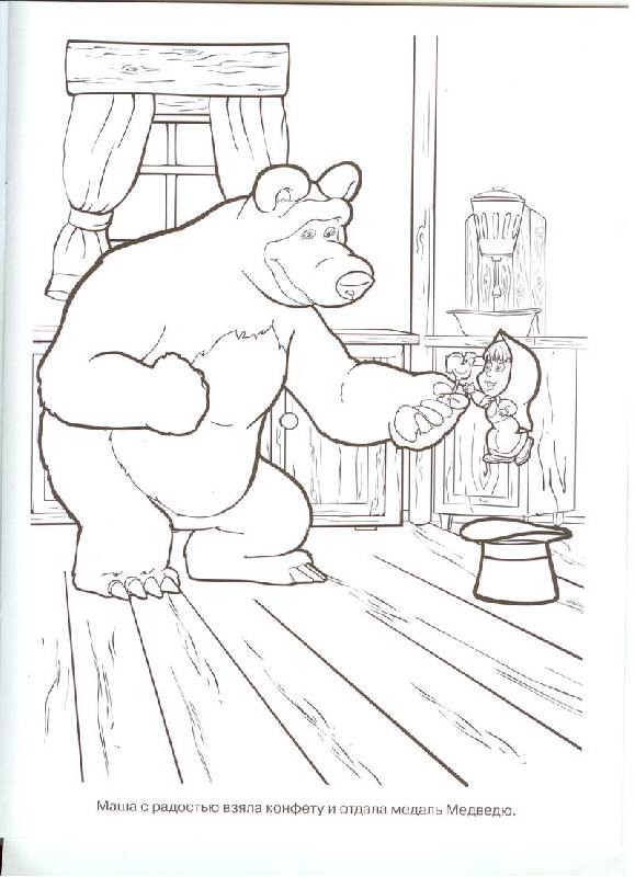 Иллюстрация 3 из 5 для Волшебная раскраска "Маша и Медведь" (№1108) | Лабиринт - книги. Источник: Рыкова  Алевтина Алексеевна