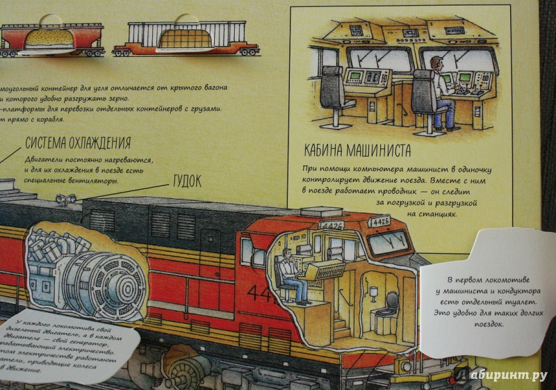 Иллюстрация 18 из 99 для Гигантский транспорт - Род Грин | Лабиринт - книги. Источник: КНИЖНОЕ ДЕТСТВО