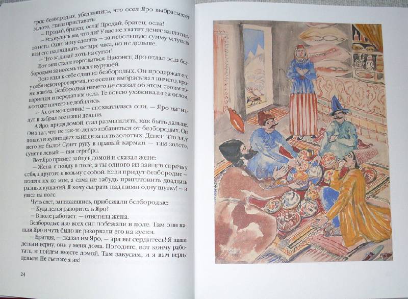Иллюстрация 9 из 38 для Армянские народные сказки | Лабиринт - книги. Источник: просто так