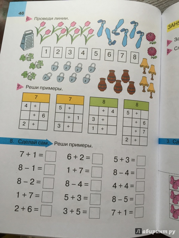Иллюстрация 24 из 29 для Уроки математики для дошкольников. 5 лет - Узорова, Нефедова | Лабиринт - книги. Источник: Абра-кадабра
