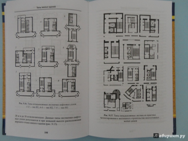 Иллюстрация 4 из 8 для Типы жилых зданий - Геннадий Козачун | Лабиринт - книги. Источник: Kristin