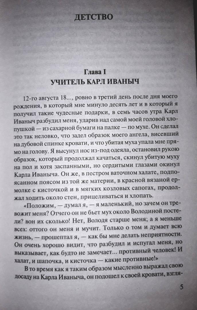 Иллюстрация 11 из 27 для Детство. Отрочество. Юность - Лев Толстой | Лабиринт - книги. Источник: Вервейко  Ольга Валерьевна