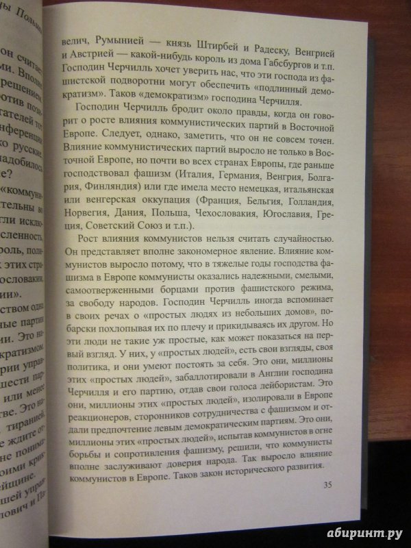 Иллюстрация 8 из 39 для Холодная война 2.0 и закон сохранения России - Игорь Шумейко | Лабиринт - книги. Источник: ds