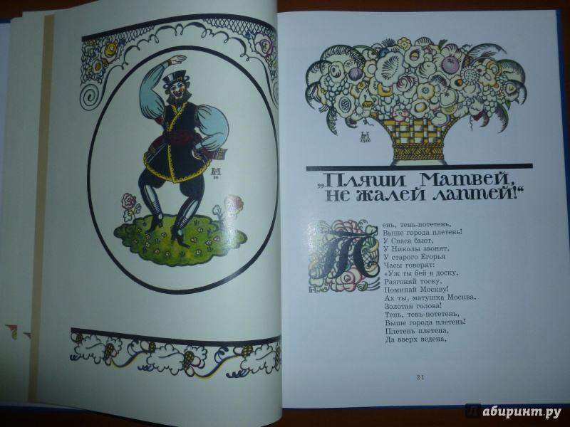Иллюстрация 6 из 37 для Сказки и басни в иллюстрациях Георгия Нарбута | Лабиринт - книги. Источник: дева