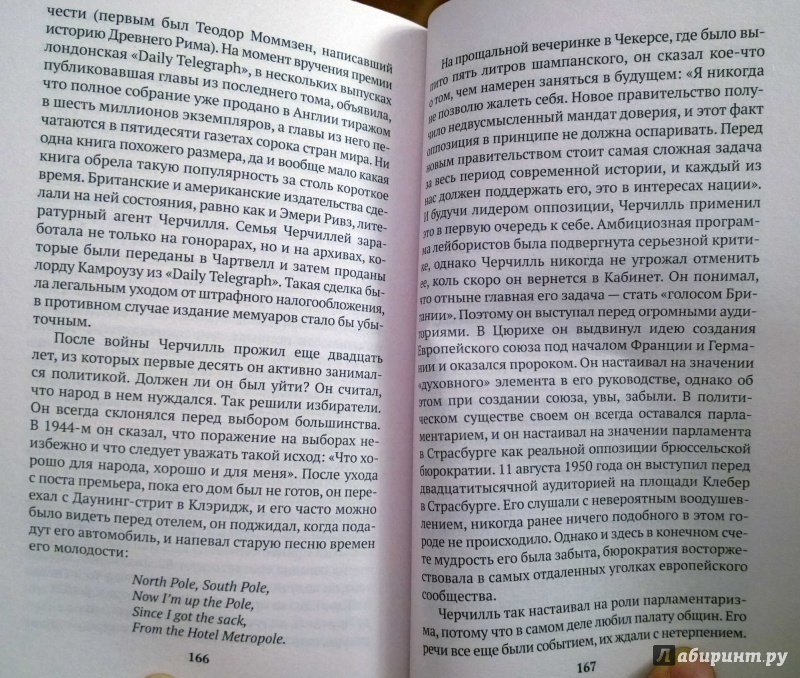 Иллюстрация 3 из 8 для Черчилль - Пол Джонсон | Лабиринт - книги. Источник: Natali*