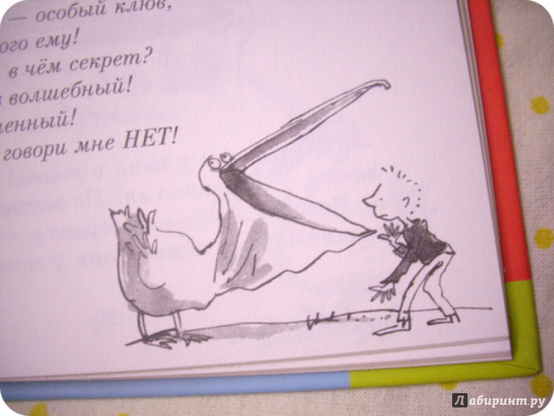 Иллюстрация 21 из 27 для Жирафа, и Пелли, и я - Роальд Даль | Лабиринт - книги. Источник: anne-d-autriche