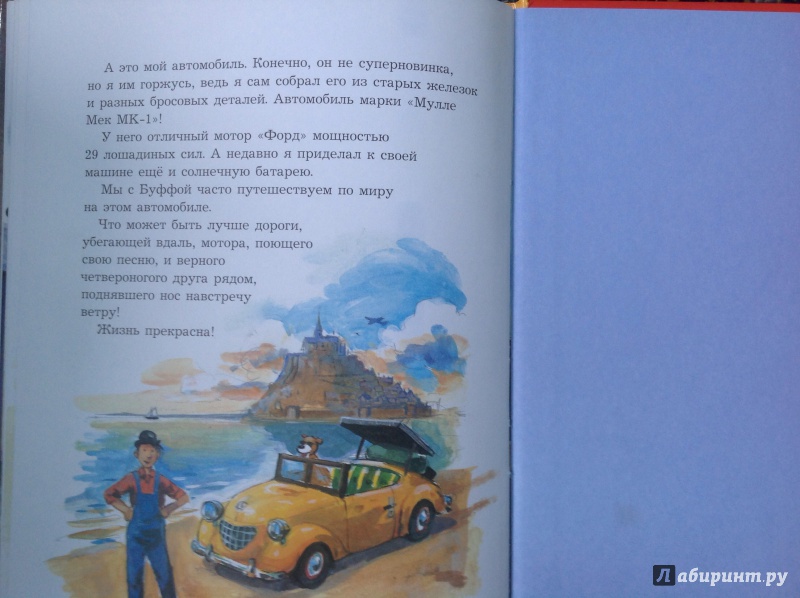 Иллюстрация 18 из 30 для История автомобилей. Рассказывает Мулле Мек - Георг Юхансон | Лабиринт - книги. Источник: Китаева  Елена