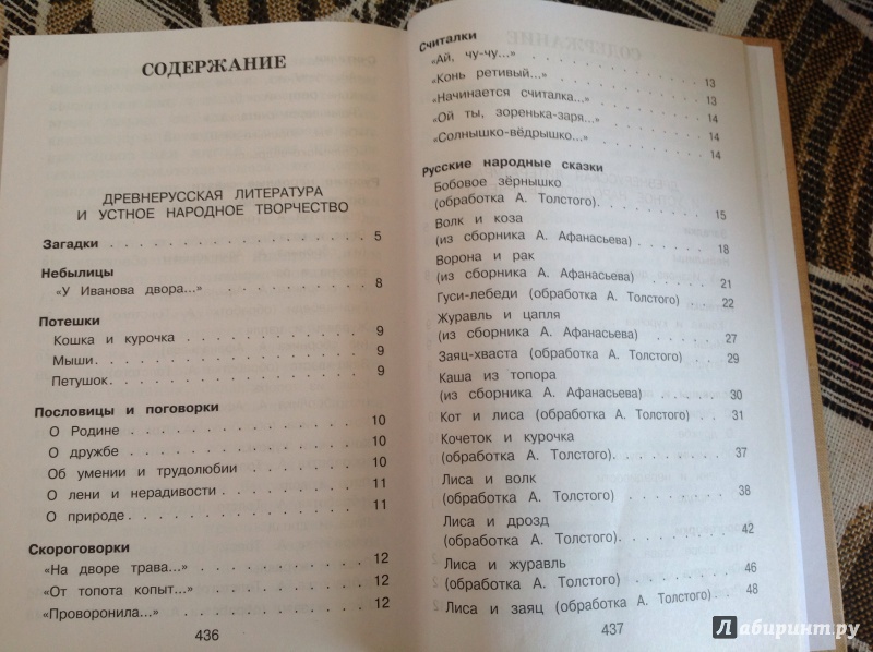 Иллюстрация 4 из 15 для Новейшая хрестоматия по литературе. 1 класс | Лабиринт - книги. Источник: Кононова Мария