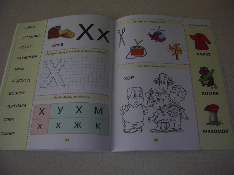 Иллюстрация 20 из 28 для Азбука для малышей | Лабиринт - книги. Источник: Лилианна