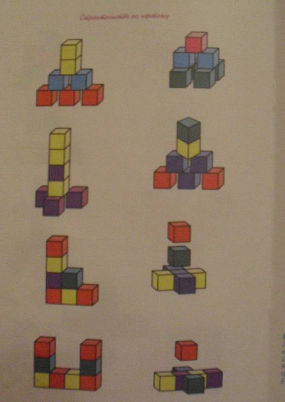 Иллюстрация 8 из 13 для Развивающие игры с кубиками - М. Андросова | Лабиринт - книги. Источник: ЭЛЬЖБЕТТА