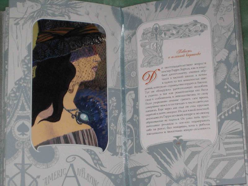 Иллюстрация 11 из 58 для Приключения принца Флоризеля - Роберт Стивенсон | Лабиринт - книги. Источник: Трухина Ирина