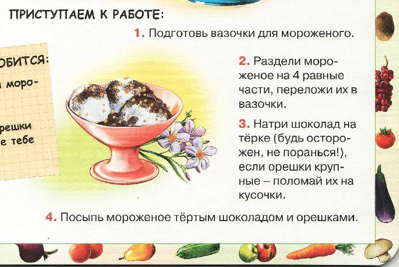 Иллюстрация 4 из 5 для Моя первая книга о кулинарии - Оксана Иванова | Лабиринт - книги. Источник: Наталья Плотникова