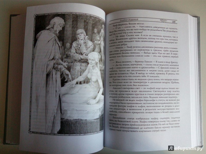 Иллюстрация 35 из 60 для Ведьмак. Башня Ласточки - Анджей Сапковский | Лабиринт - книги. Источник: VALERIYA
