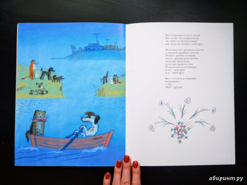 Иллюстрация 48 из 50 для Кот и пёс - Татьяна Макарова | Лабиринт - книги. Источник: Happyou