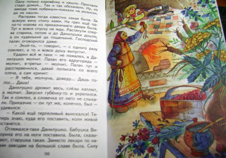 Иллюстрация 40 из 61 для Малахитовая шкатулка. Сказы - Павел Бажов | Лабиринт - книги. Источник: Batterfly