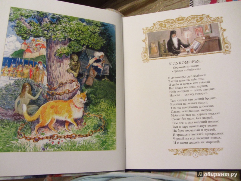 Иллюстрация 24 из 153 для Золотые сказки - Александр Пушкин | Лабиринт - книги. Источник: Каракашьян  Ксения