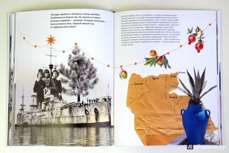 Иллюстрация 60 из 64 для Детство на кораблях - Елена Борисова | Лабиринт - книги. Источник: Лабиринт