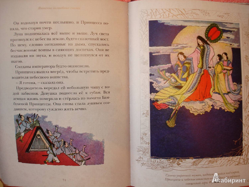 Иллюстрация 20 из 69 для Японские волшебные сказки. В 2-х томах | Лабиринт - книги. Источник: Сорокина  Лариса