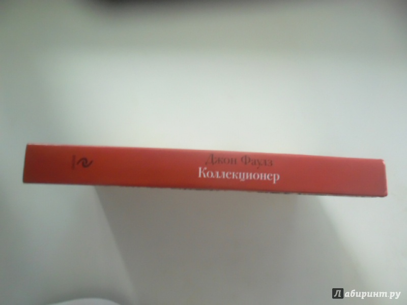 Иллюстрация 7 из 42 для Коллекционер - Джон Фаулз | Лабиринт - книги. Источник: Артемьев Михаил