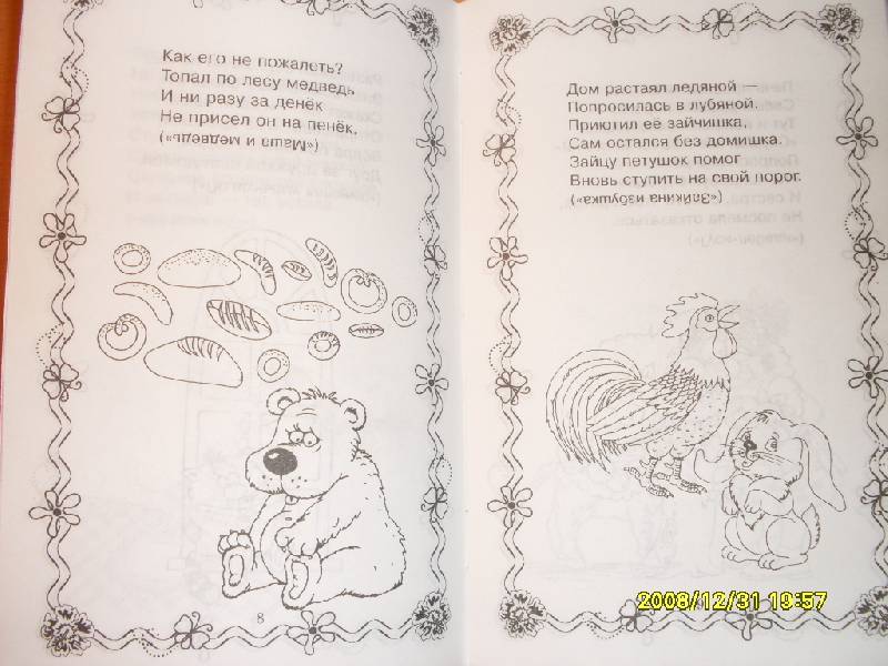 Иллюстрация 3 из 23 для Сказки в загадках для самых умных малышей - Наталия Потапова | Лабиринт - книги. Источник: Марта