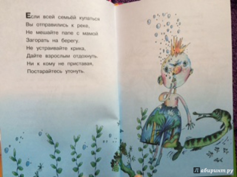 Иллюстрация 12 из 32 для Вредные советы для малышей - Григорий Остер | Лабиринт - книги. Источник: KraSa))