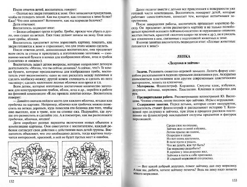 Иллюстрация 14 из 24 для Развивающие занятия с детьми 3-4 лет - Парамонова, Богина, Арушанова | Лабиринт - книги. Источник: Росинка