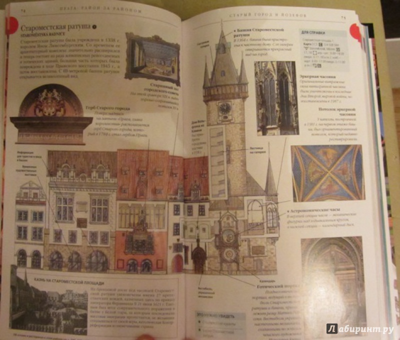 Иллюстрация 14 из 33 для Чехия и Словакия | Лабиринт - книги. Источник: CityLove