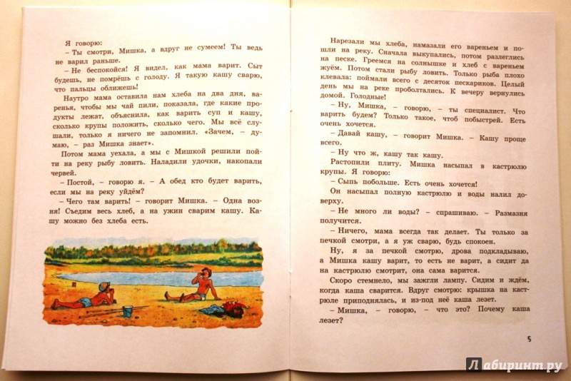 Иллюстрация 4 из 42 для Мишкина каша - Николай Носов | Лабиринт - книги. Источник: Анастасия